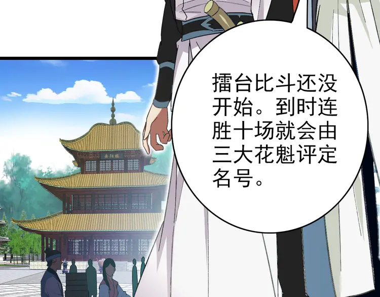 超神道术80 第79话 青年武会