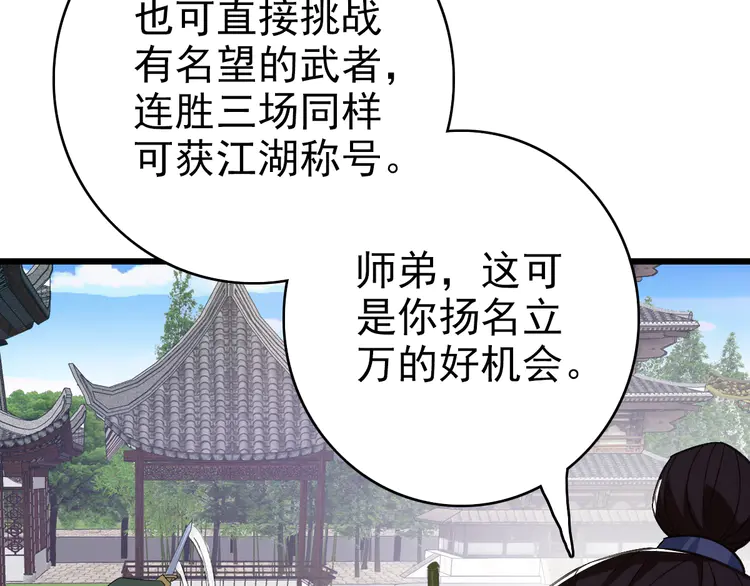 超神道术80 第79话 青年武会