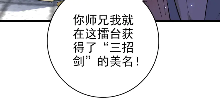 超神道术80 第79话 青年武会