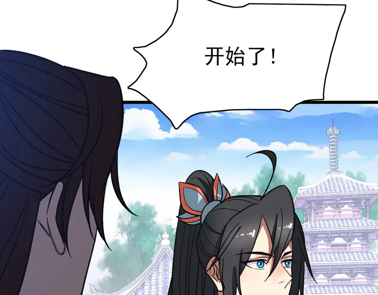 超神道术80 第79话 青年武会