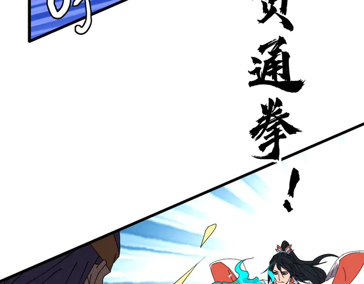 超神道术81 第80话 冤家路窄
