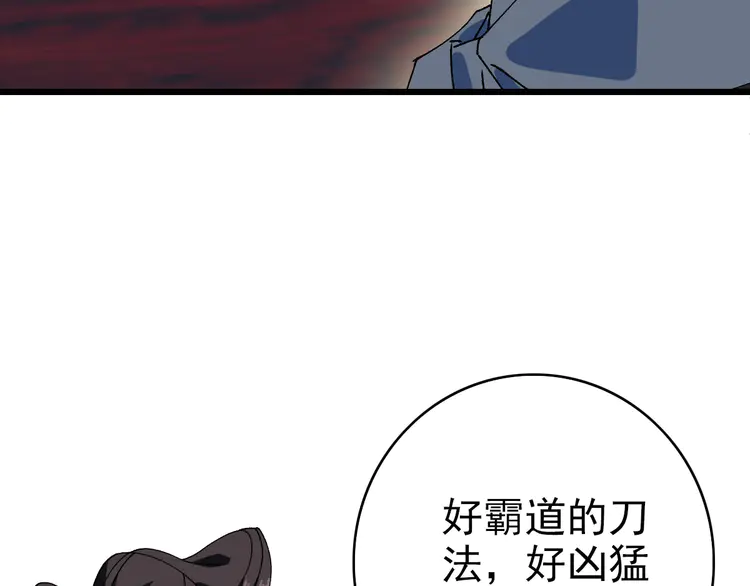 超神道术81 第80话 冤家路窄