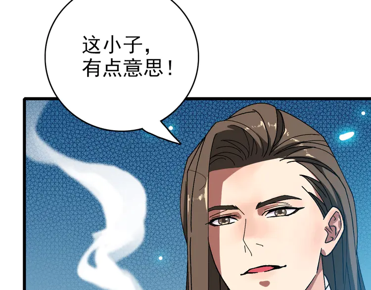 超神道术81 第80话 冤家路窄