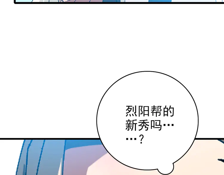 超神道术81 第80话 冤家路窄