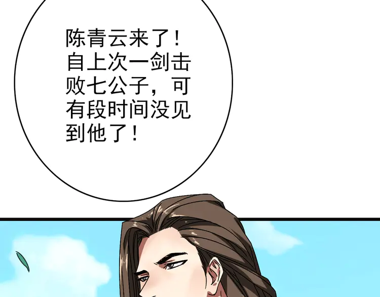 超神道术81 第80话 冤家路窄