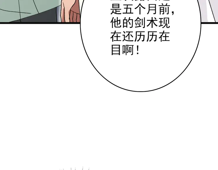 超神道术81 第80话 冤家路窄