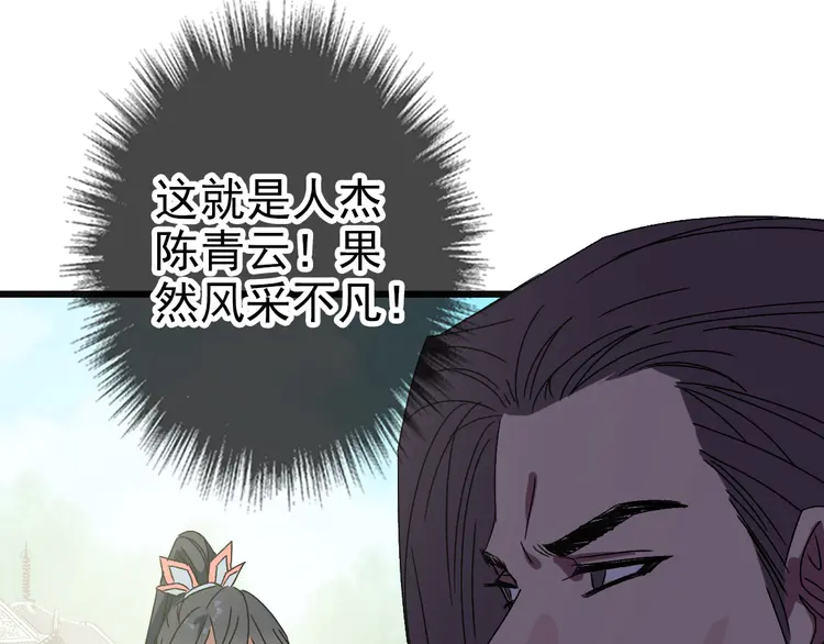 超神道术81 第80话 冤家路窄