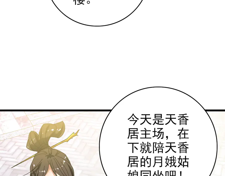 超神道术81 第80话 冤家路窄