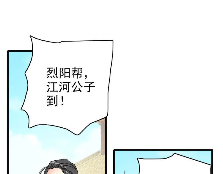超神道术81 第80话 冤家路窄
