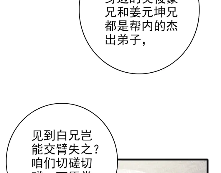 超神道术81 第80话 冤家路窄