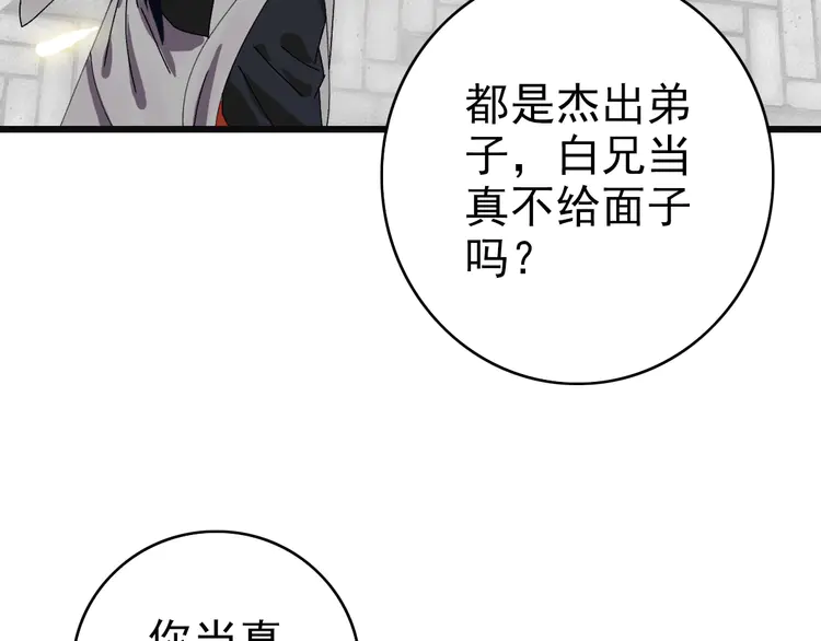 超神道术81 第80话 冤家路窄