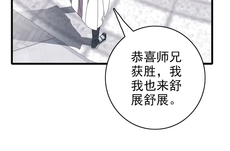 超神道术81 第80话 冤家路窄