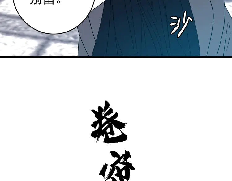 超神道术81 第80话 冤家路窄