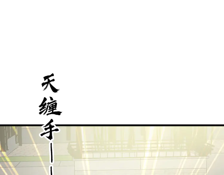 超神道术81 第80话 冤家路窄