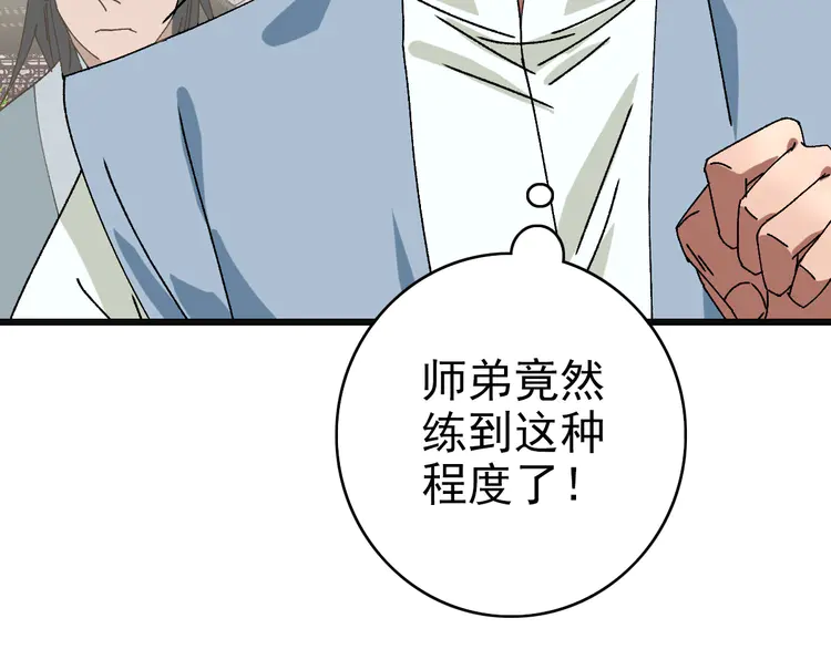超神道术81 第80话 冤家路窄