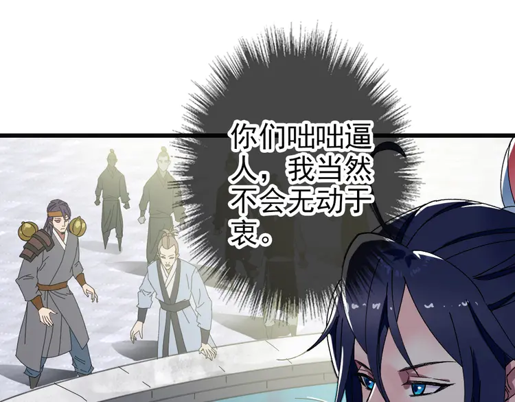 超神道术81 第80话 冤家路窄