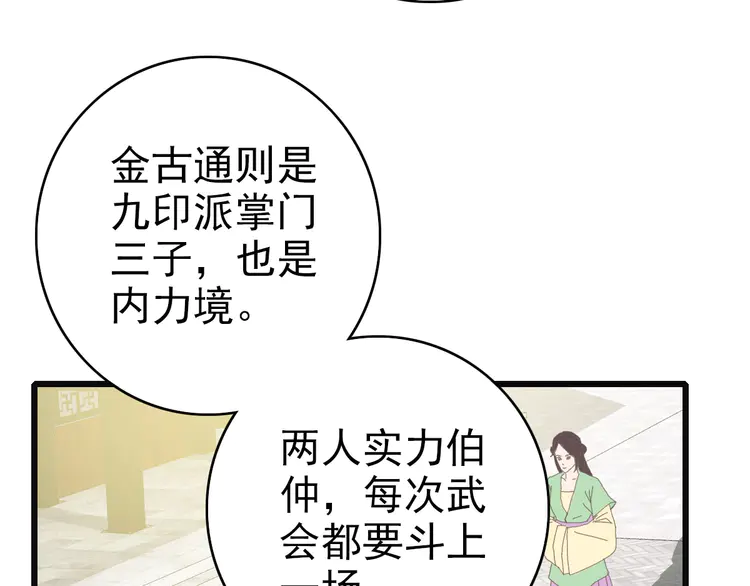 超神道术81 第80话 冤家路窄