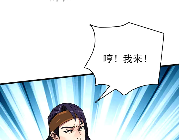 超神道术81 第80话 冤家路窄