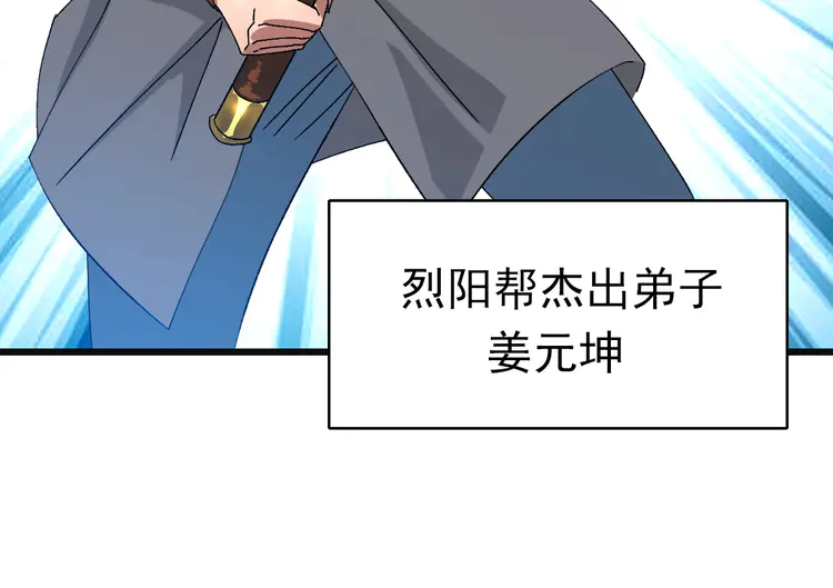 超神道术81 第80话 冤家路窄