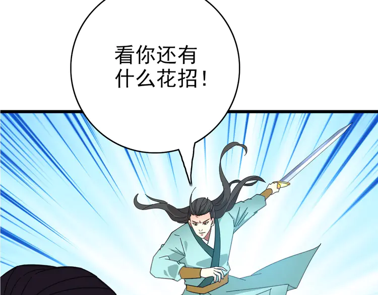 超神道术82 第81话 扬名立万