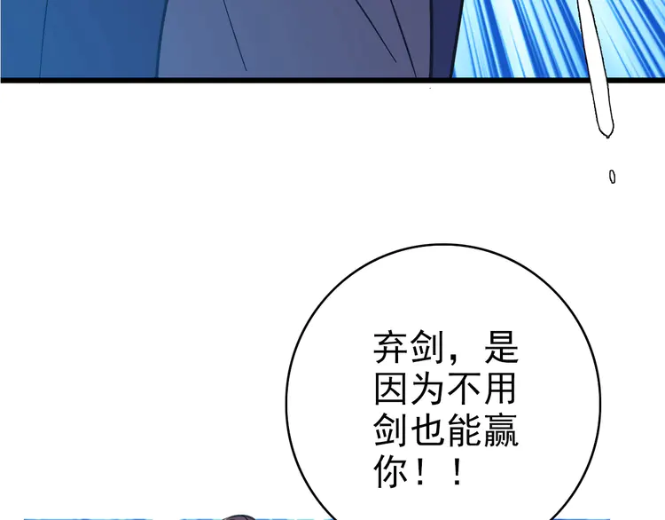 超神道术82 第81话 扬名立万