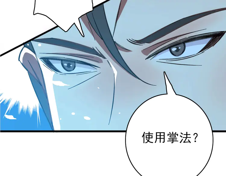 超神道术82 第81话 扬名立万