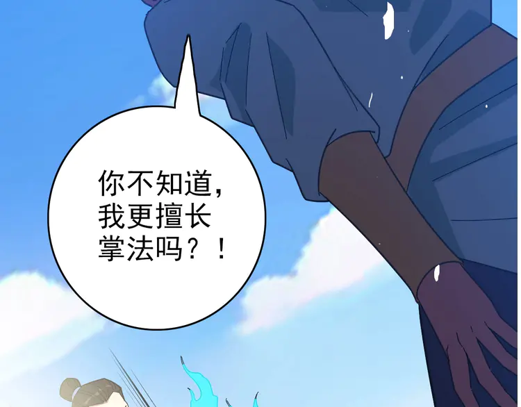 超神道术82 第81话 扬名立万