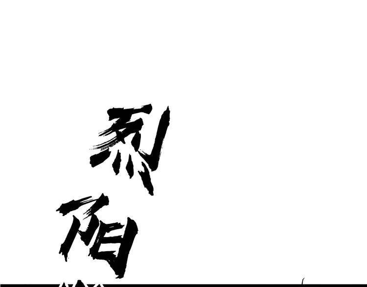 超神道术82 第81话 扬名立万
