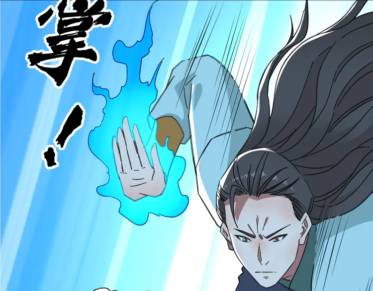 超神道术82 第81话 扬名立万