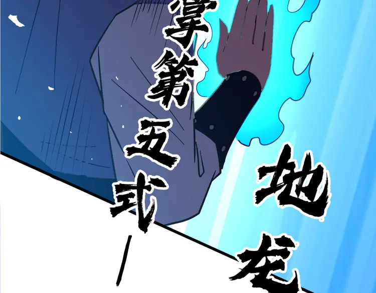 超神道术82 第81话 扬名立万