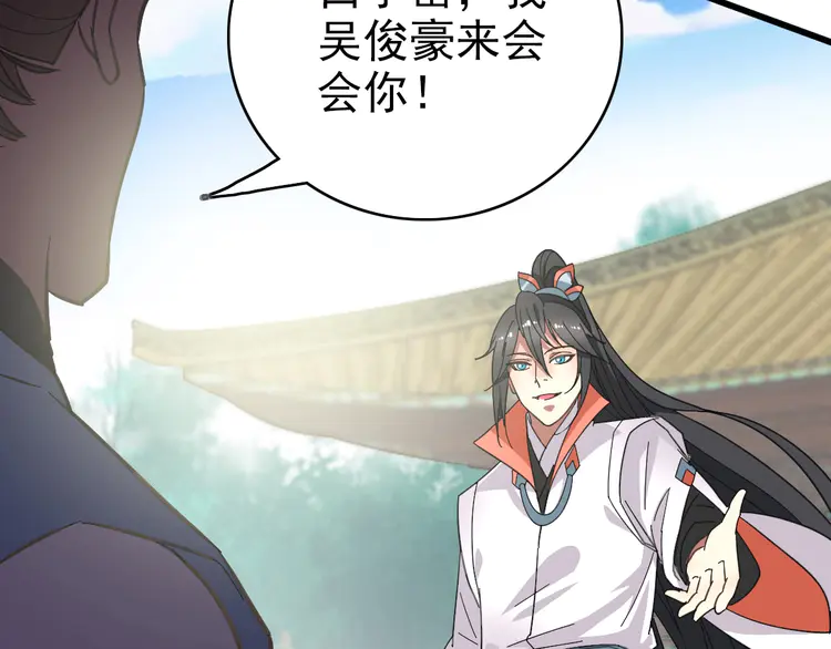 超神道术82 第81话 扬名立万