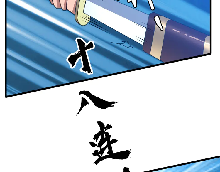 超神道术82 第81话 扬名立万