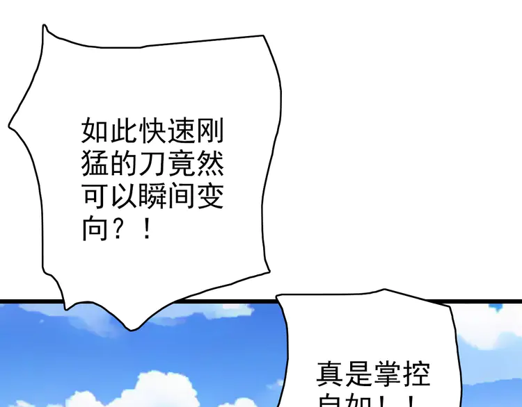 超神道术82 第81话 扬名立万