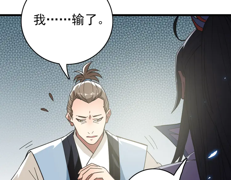 超神道术82 第81话 扬名立万
