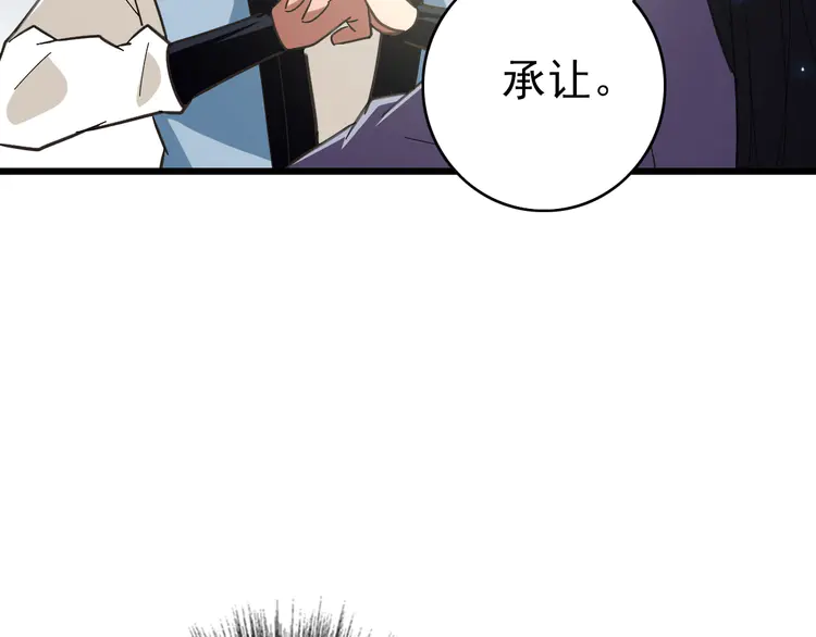 超神道术82 第81话 扬名立万