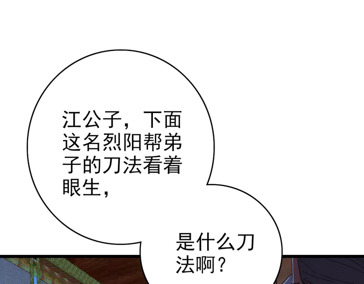 超神道术82 第81话 扬名立万
