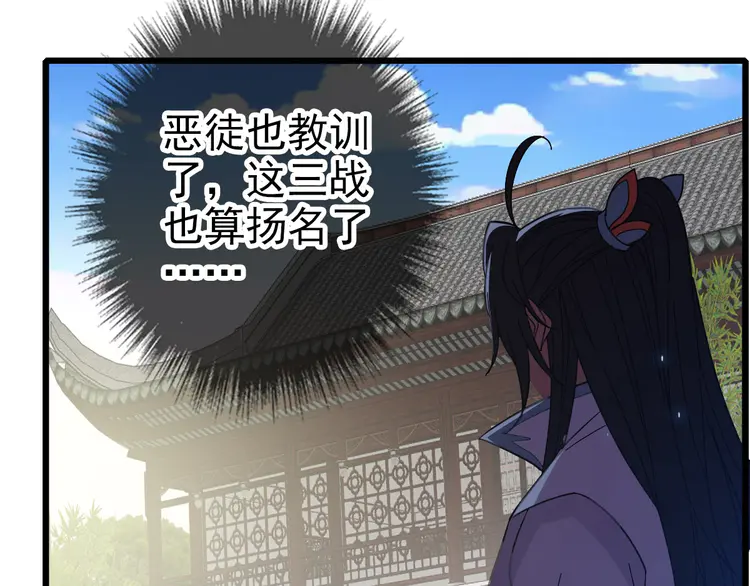 超神道术82 第81话 扬名立万