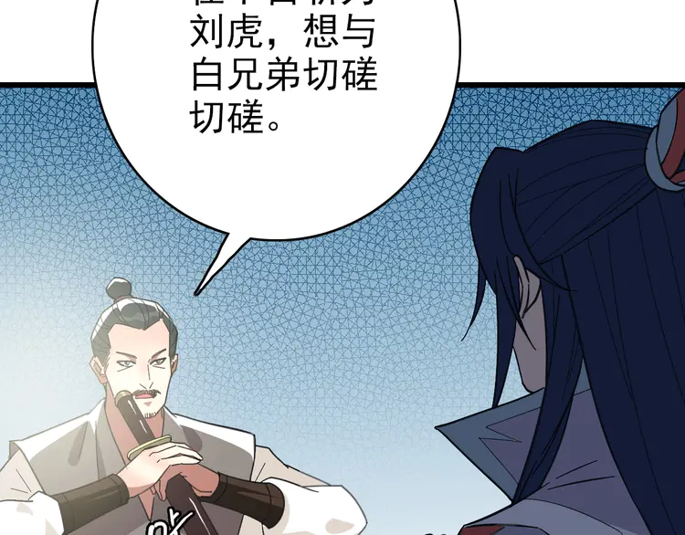 超神道术82 第81话 扬名立万