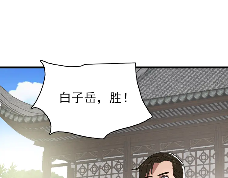超神道术82 第81话 扬名立万