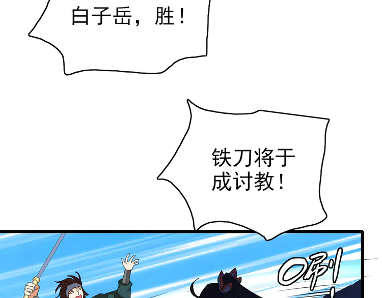 超神道术82 第81话 扬名立万