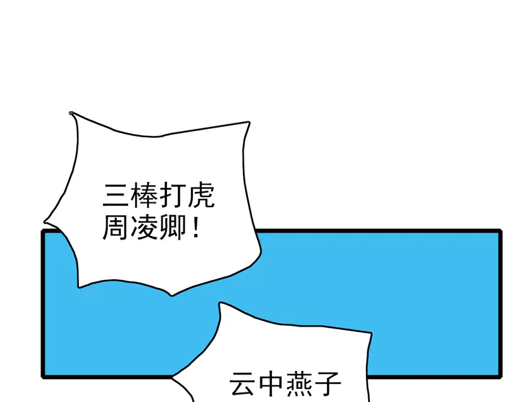 超神道术82 第81话 扬名立万
