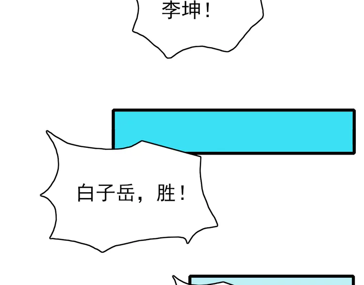 超神道术82 第81话 扬名立万