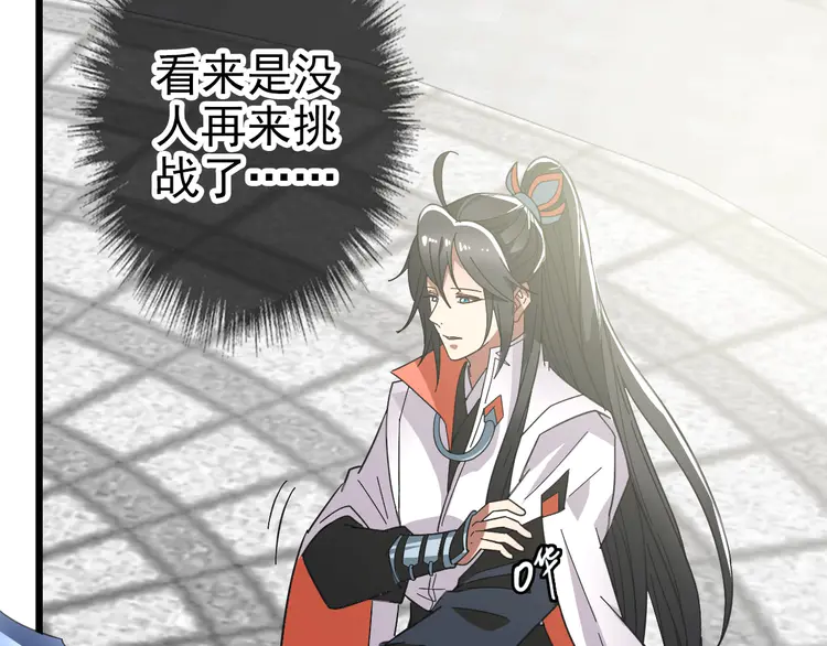 超神道术82 第81话 扬名立万