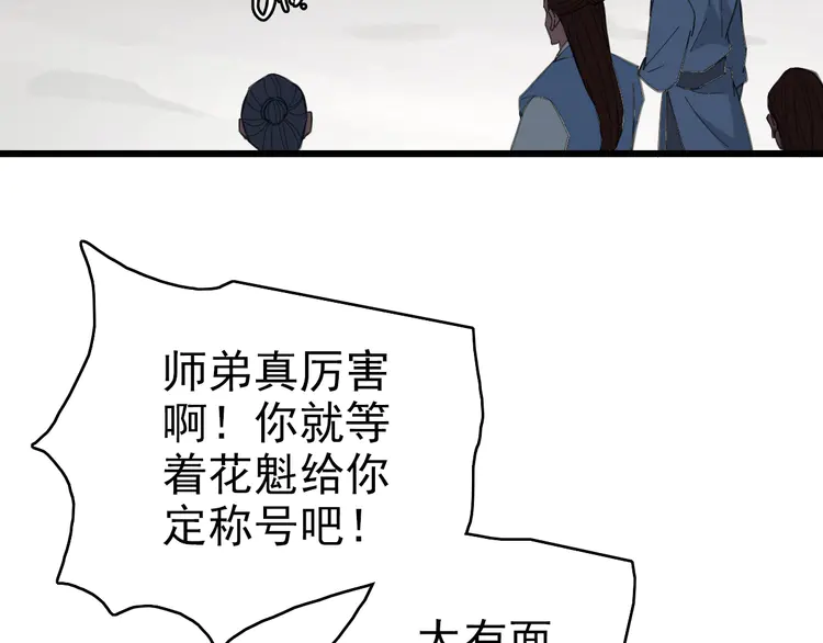 超神道术82 第81话 扬名立万