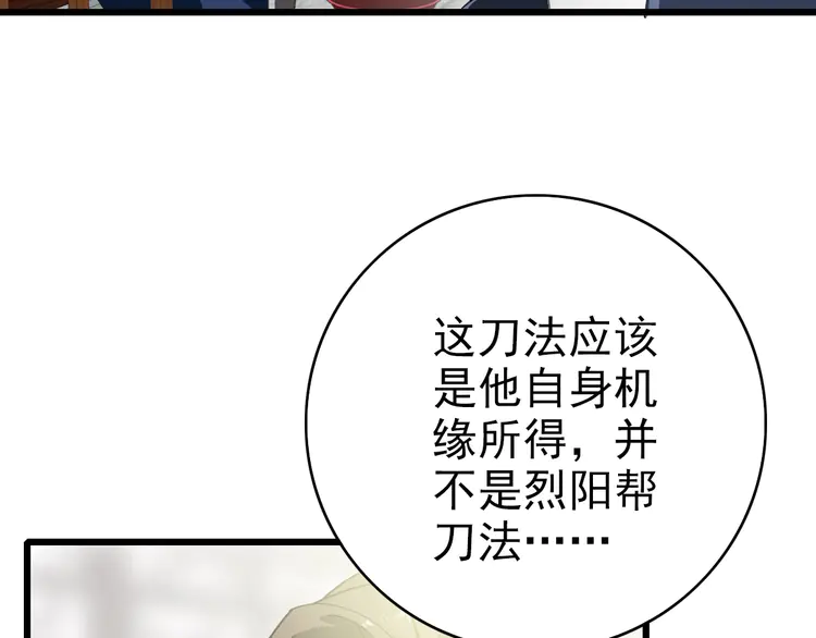 超神道术82 第81话 扬名立万