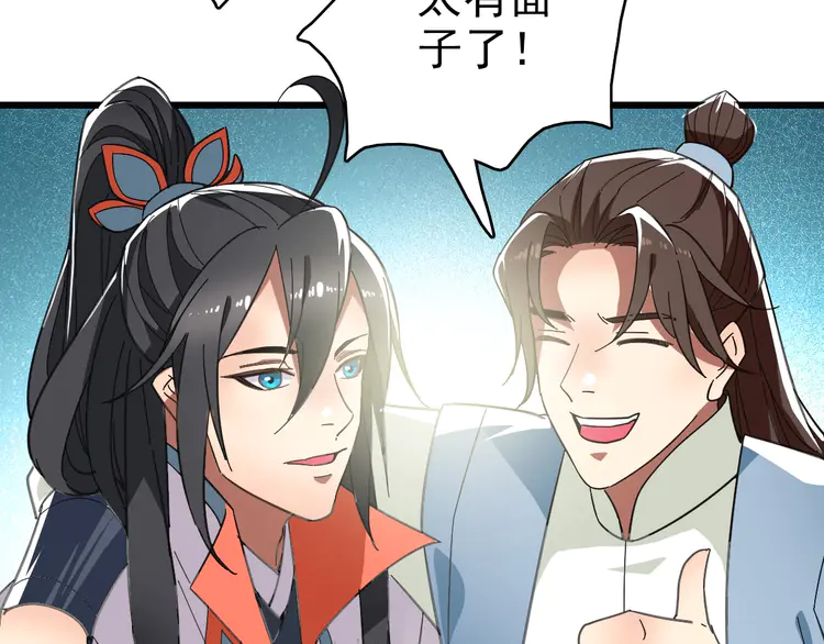超神道术82 第81话 扬名立万