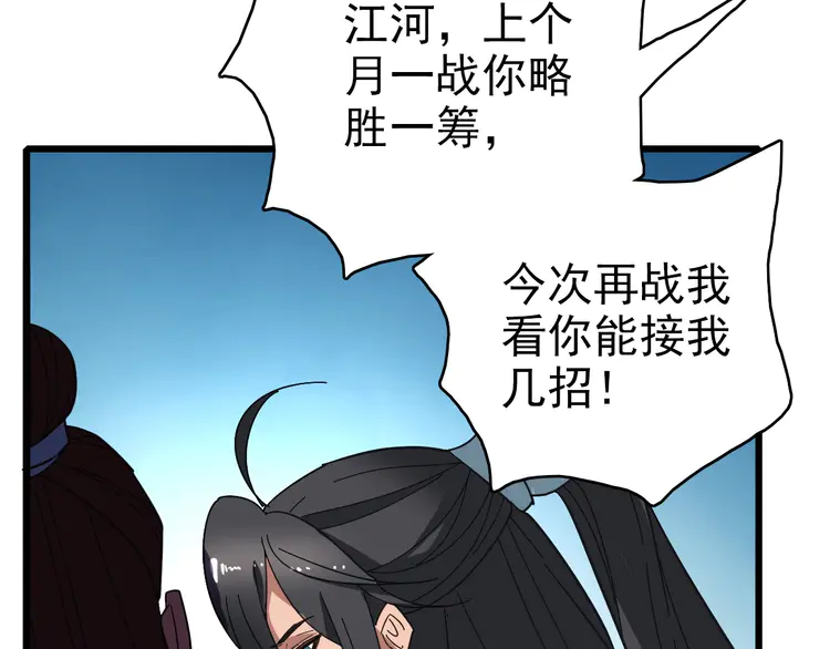 超神道术82 第81话 扬名立万