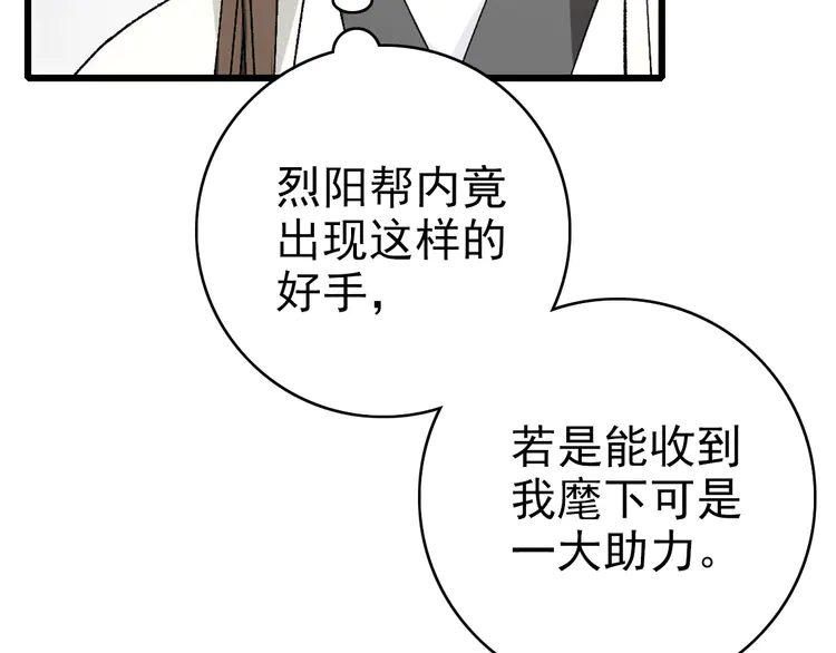 超神道术82 第81话 扬名立万