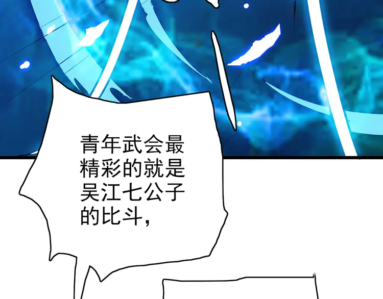 超神道术82 第81话 扬名立万