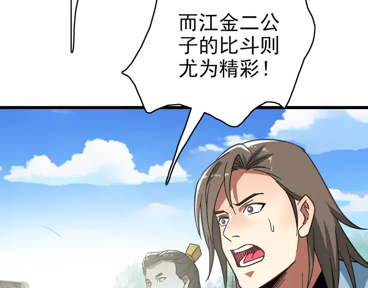 超神道术82 第81话 扬名立万